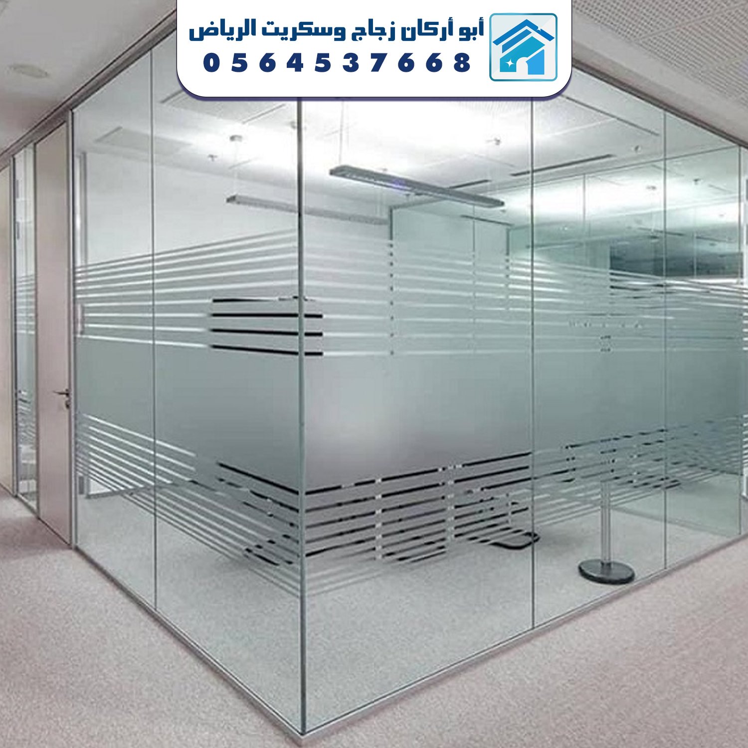 8زجاج سكريت 8