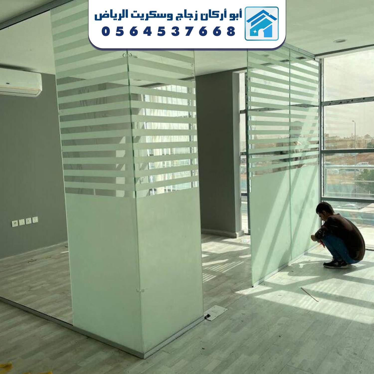 9زجاج سكريت 9